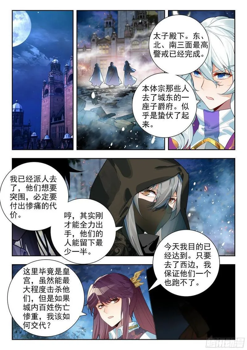 斗罗大陆 II 绝世唐门漫画,383 人形魂导器，制作完成！14图