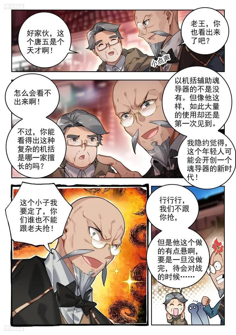 斗罗大陆 II 绝世唐门漫画,383 人形魂导器，制作完成！4图