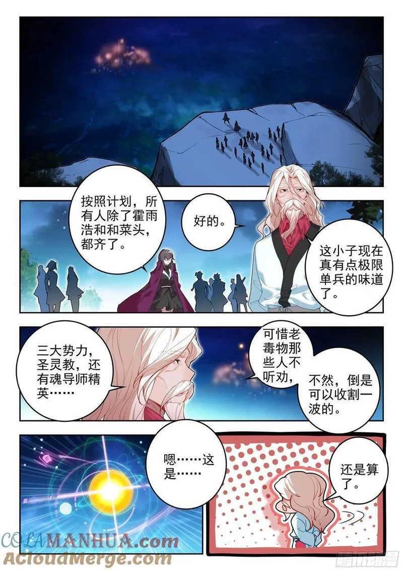 斗罗大陆 II 绝世唐门漫画,383 人形魂导器，制作完成！13图