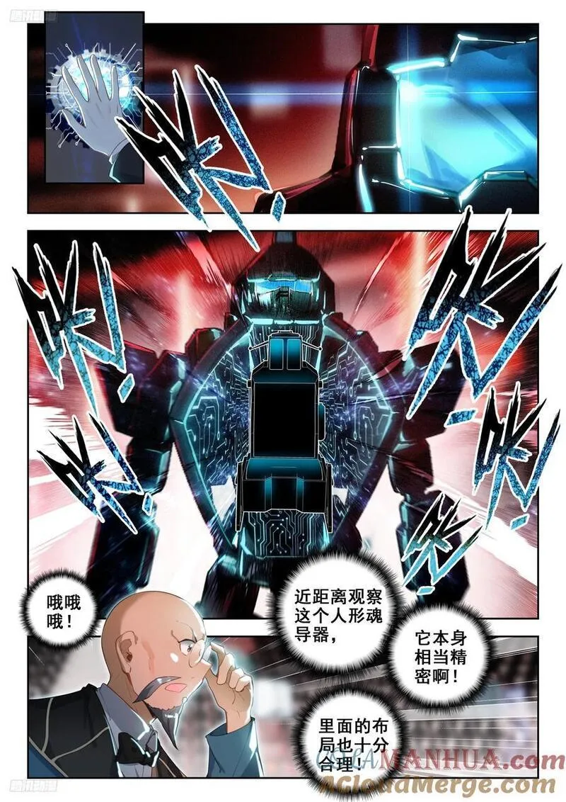 斗罗大陆 II 绝世唐门漫画,384 比拼7图