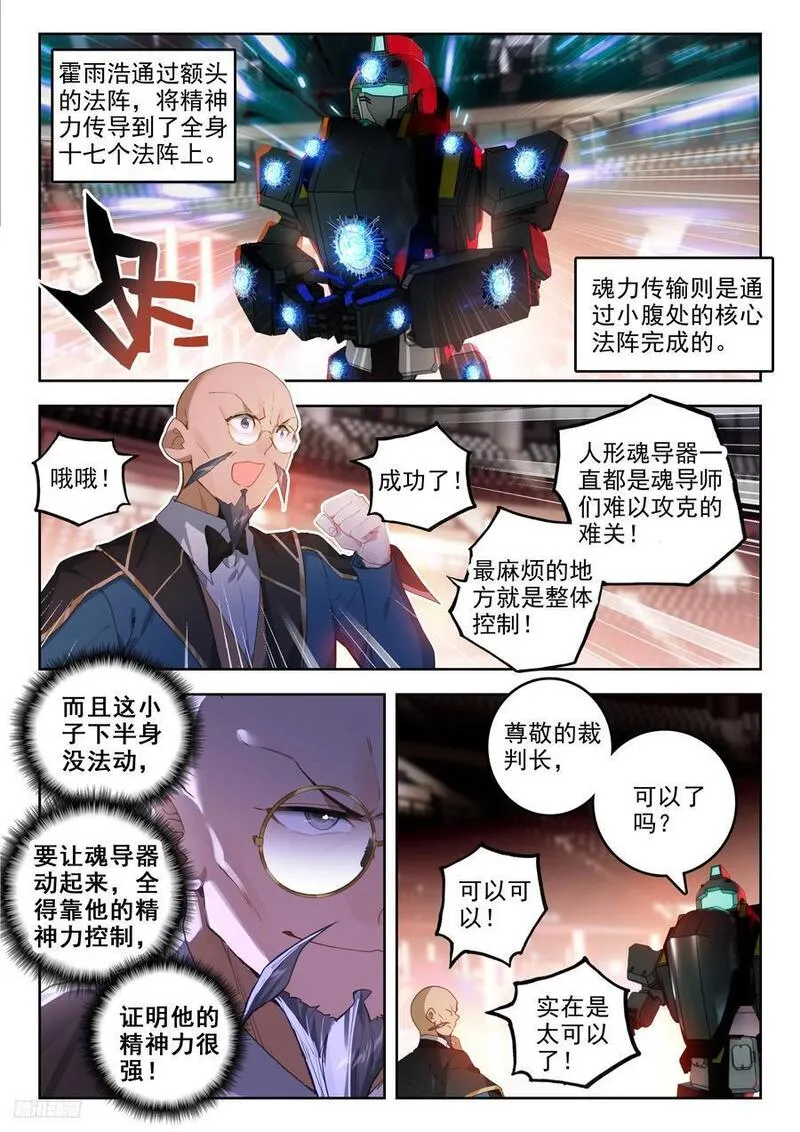 斗罗大陆 II 绝世唐门漫画,384 比拼10图