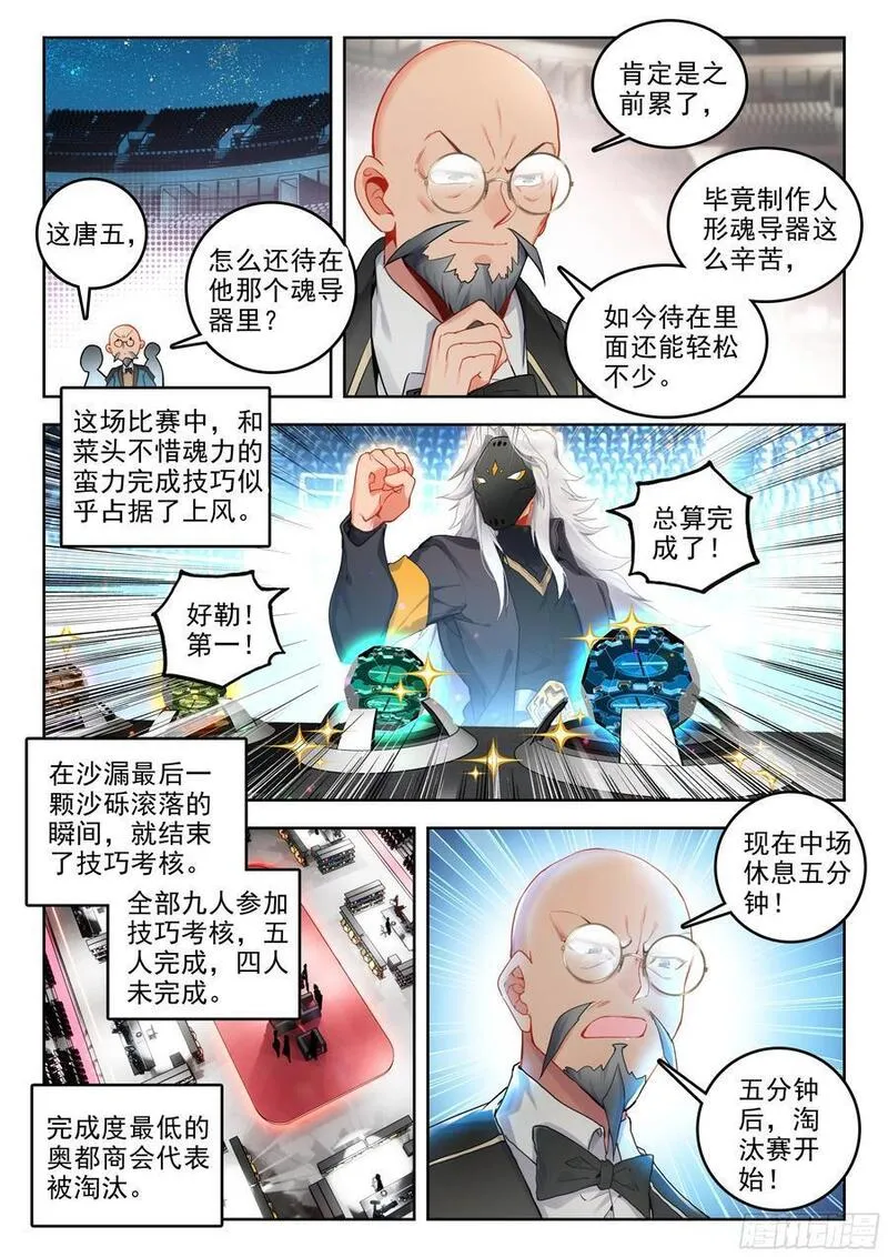 斗罗大陆 II 绝世唐门漫画,384 比拼14图