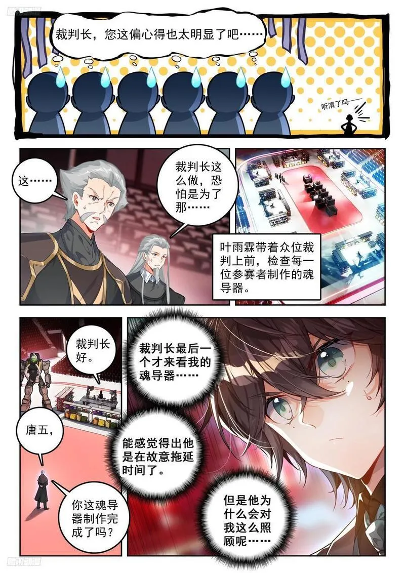 斗罗大陆 II 绝世唐门漫画,384 比拼4图