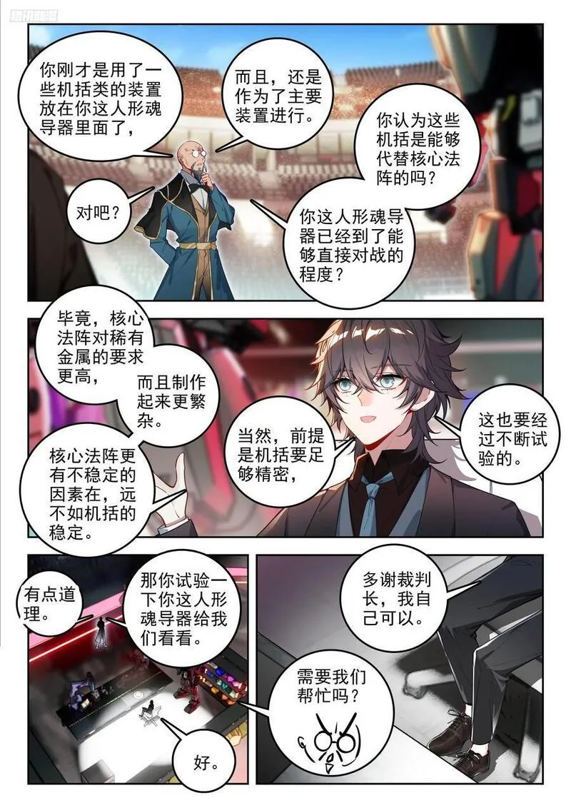 斗罗大陆 II 绝世唐门漫画,384 比拼6图