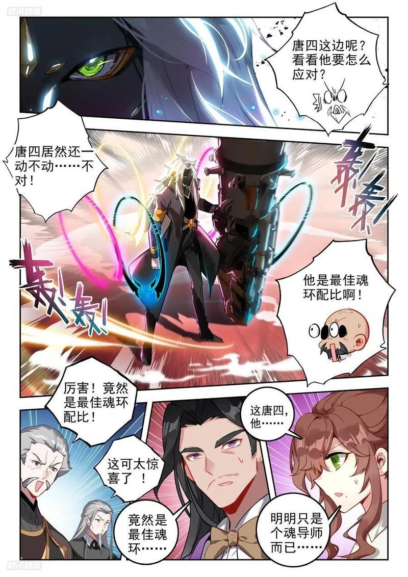 斗罗大陆 II 绝世唐门漫画,385 进入决赛4图