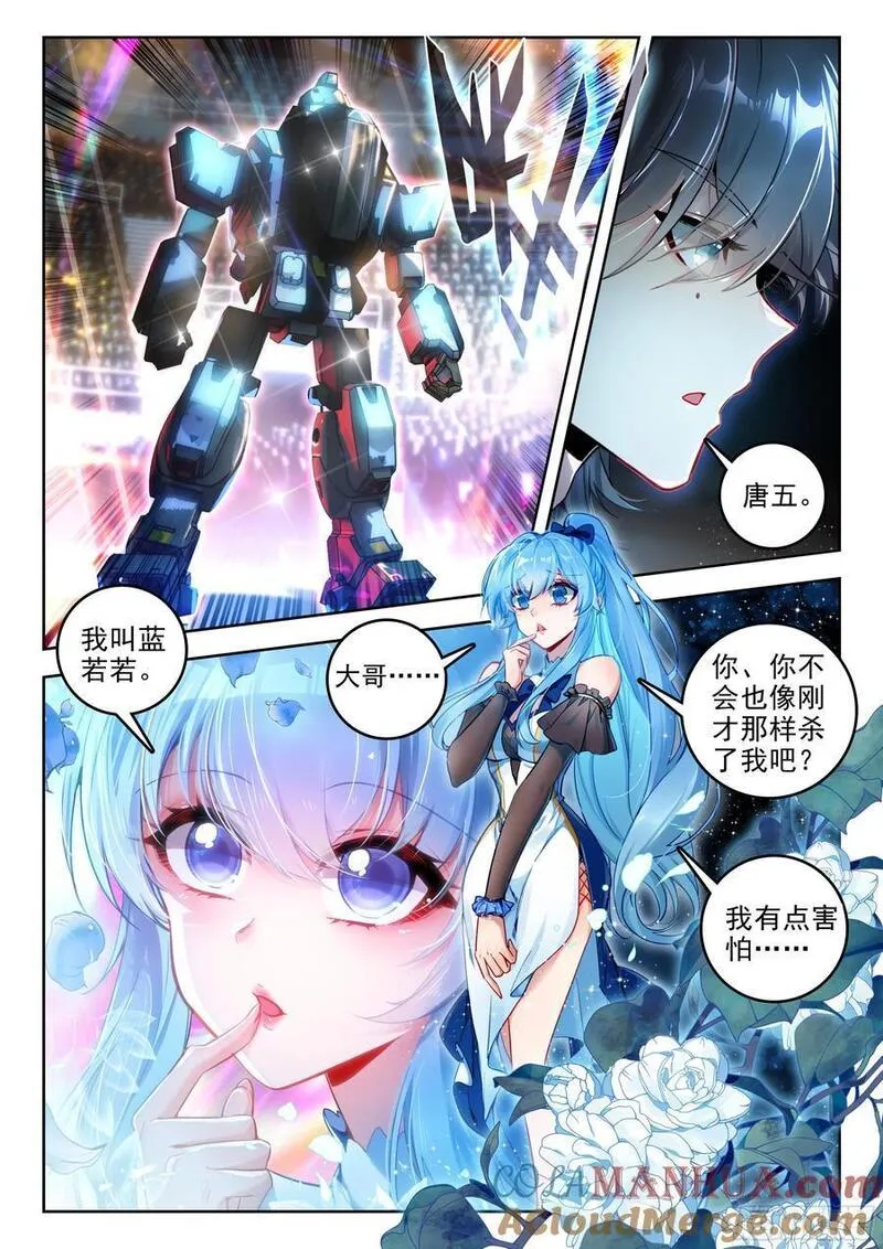 斗罗大陆 II 绝世唐门漫画,385 进入决赛15图