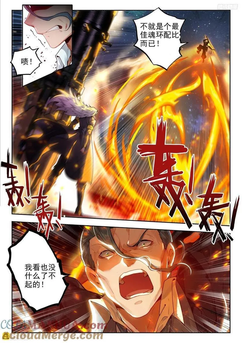 斗罗大陆 II 绝世唐门漫画,385 进入决赛5图