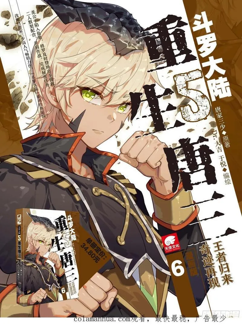 斗罗大陆 II 绝世唐门漫画,385 进入决赛18图