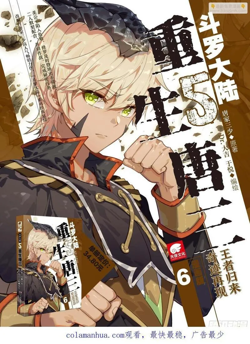 斗罗大陆 II 绝世唐门漫画,386 黄衣少女叶骨衣18图