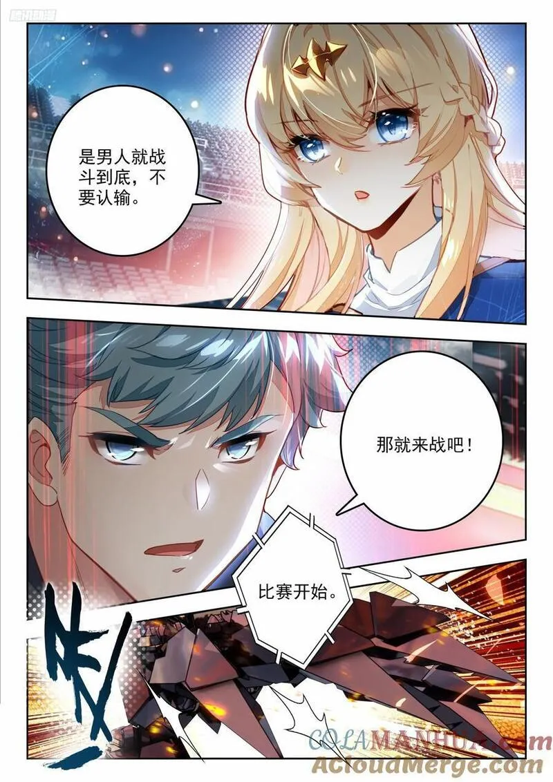 斗罗大陆 II 绝世唐门漫画,386 黄衣少女叶骨衣9图