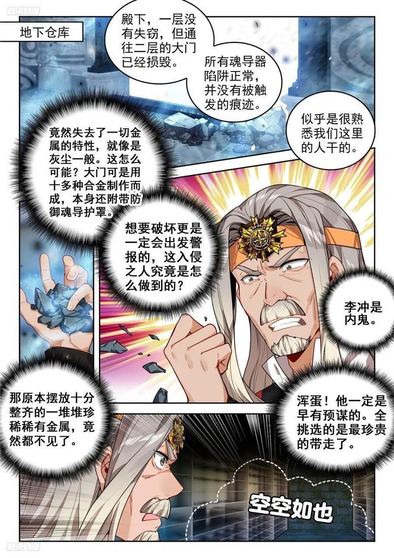 斗罗大陆 II 绝世唐门漫画,389 大爆炸4图