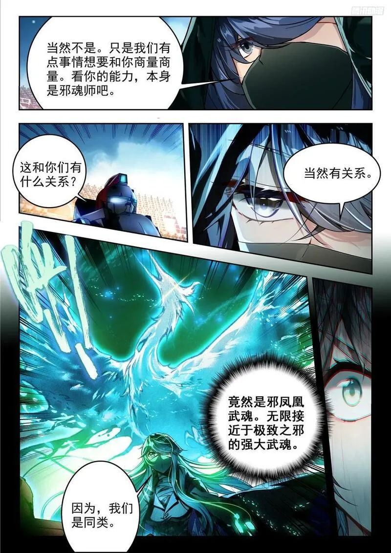 斗罗大陆 II 绝世唐门漫画,389 大爆炸8图