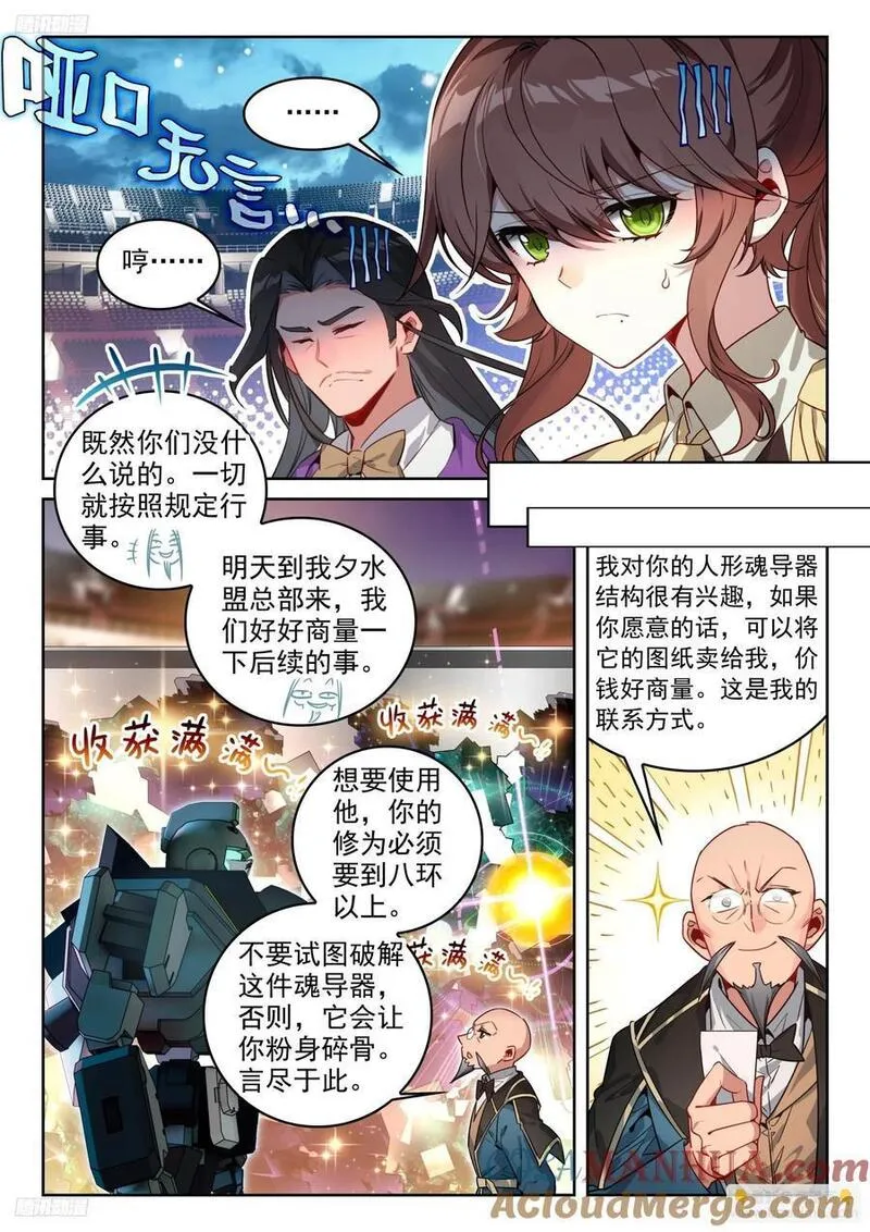 斗罗大陆 II 绝世唐门漫画,389 大爆炸3图