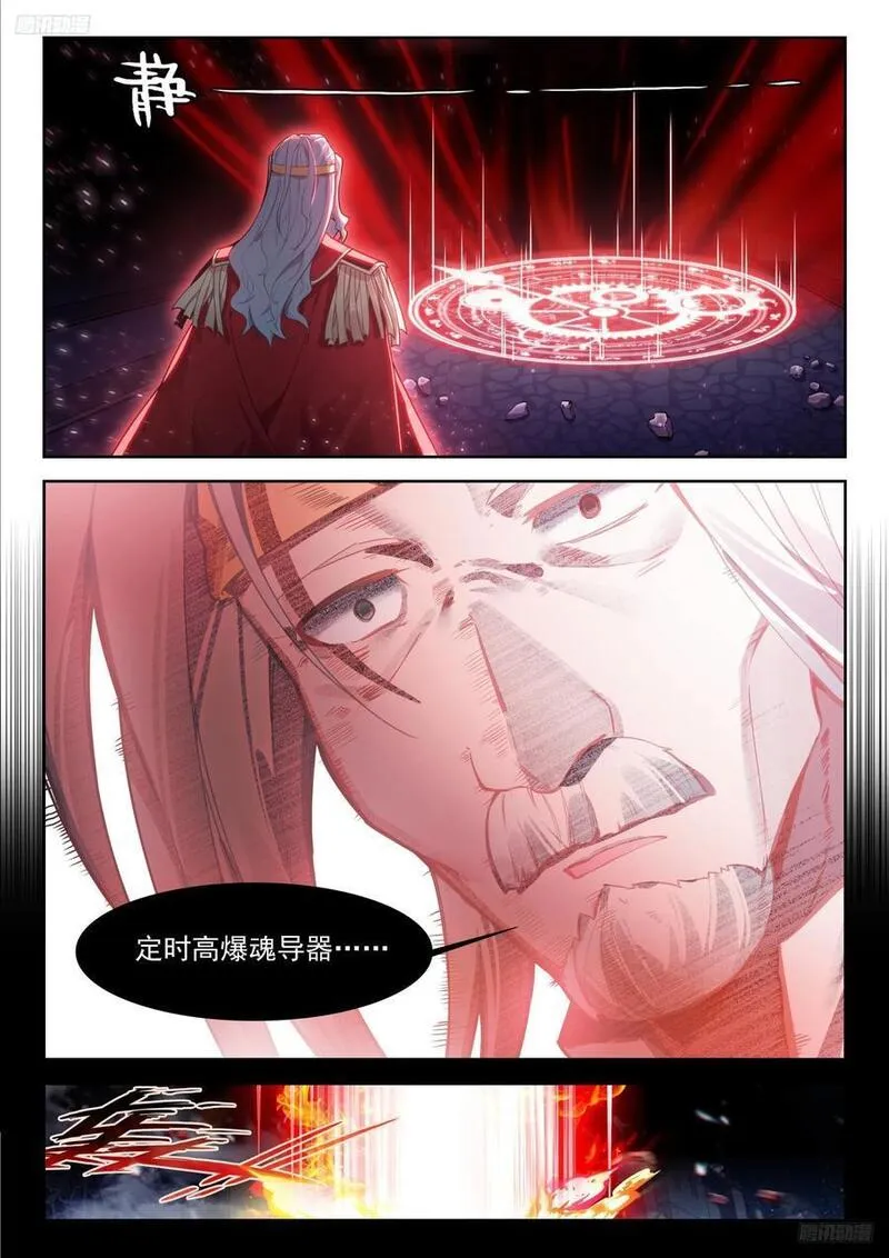 斗罗大陆 II 绝世唐门漫画,389 大爆炸6图