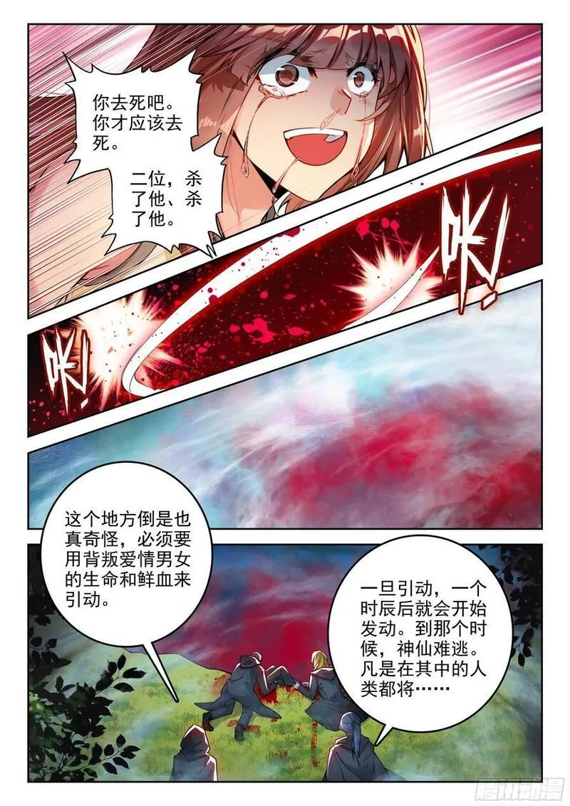 斗罗大陆 II 绝世唐门漫画,390 驾崩14图