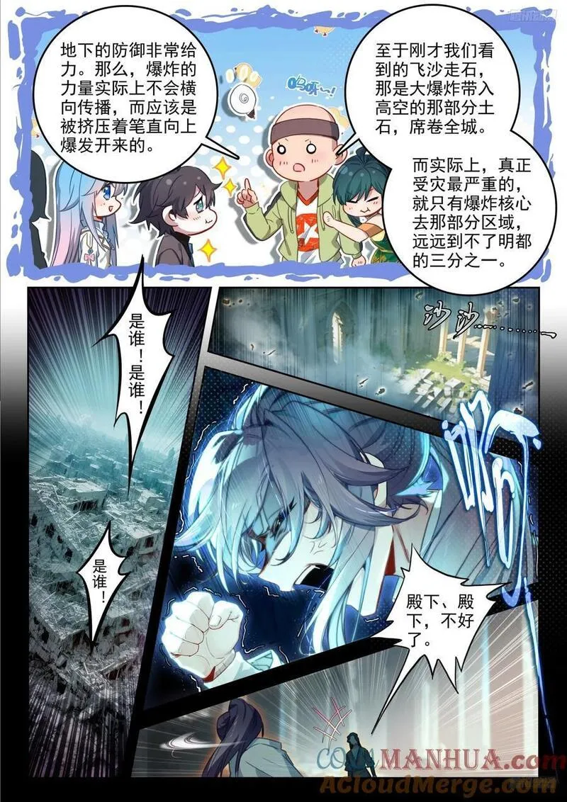 斗罗大陆 II 绝世唐门漫画,390 驾崩9图