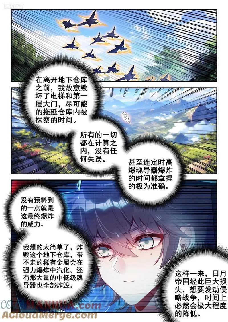 斗罗大陆 II 绝世唐门漫画,390 驾崩3图