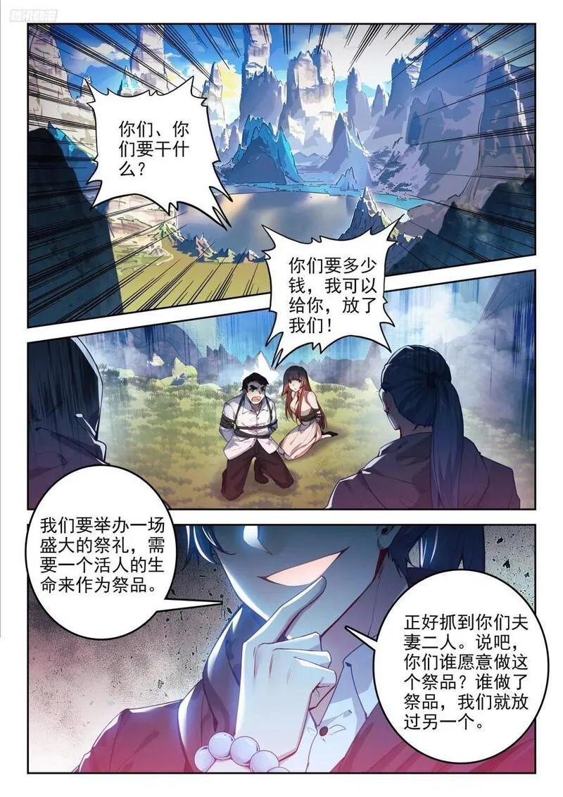 斗罗大陆 II 绝世唐门漫画,390 驾崩12图