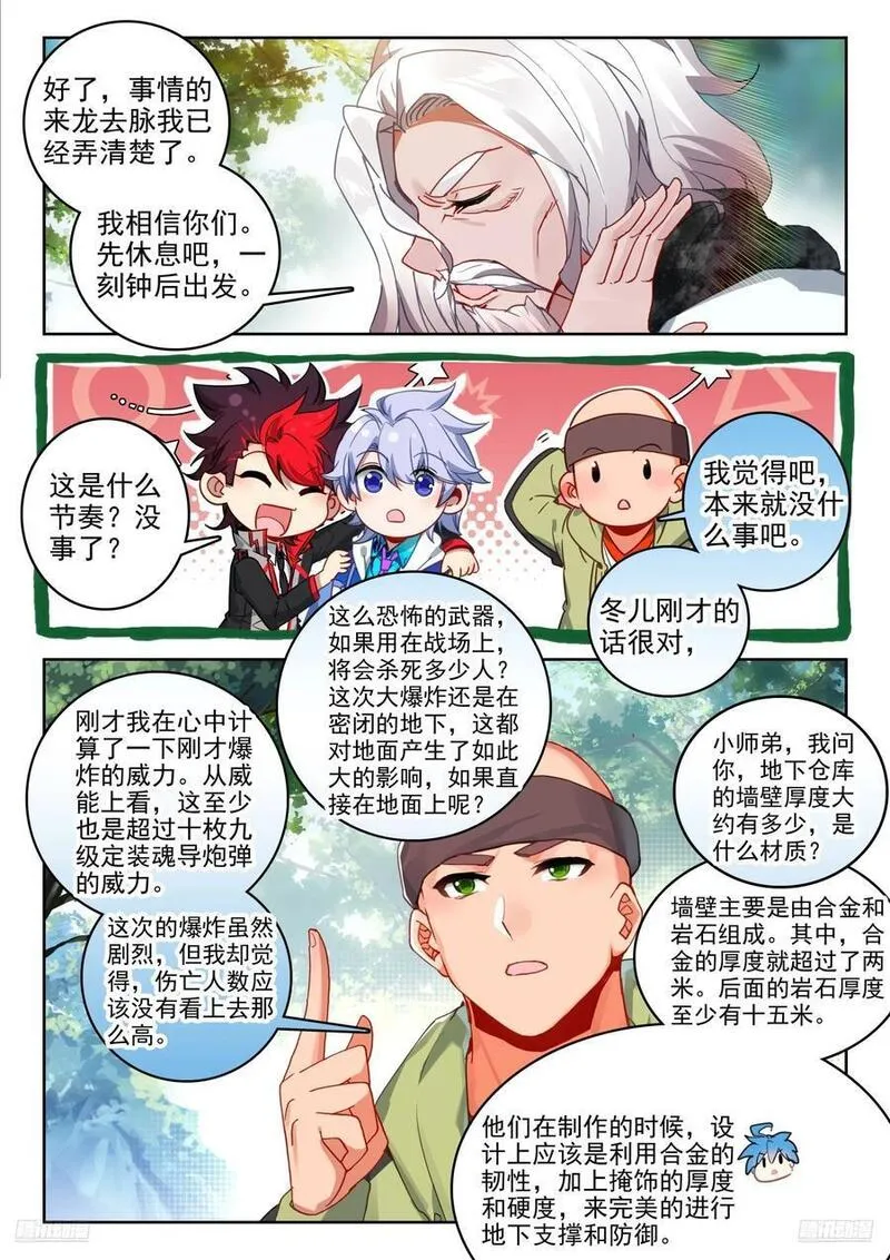 斗罗大陆 II 绝世唐门漫画,390 驾崩8图