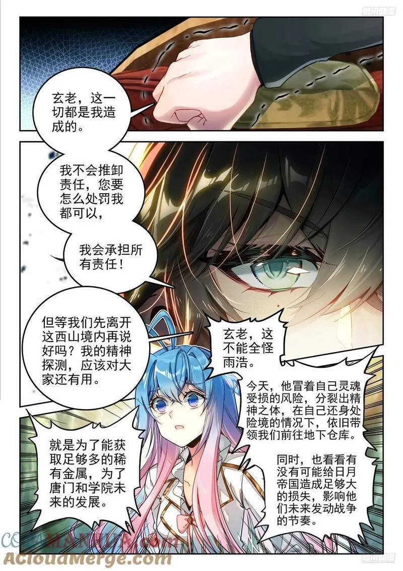 斗罗大陆 II 绝世唐门漫画,390 驾崩5图