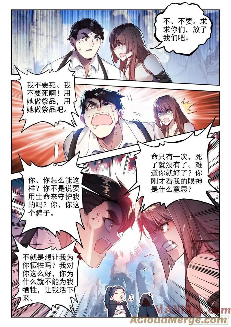 斗罗大陆 II 绝世唐门漫画,390 驾崩13图