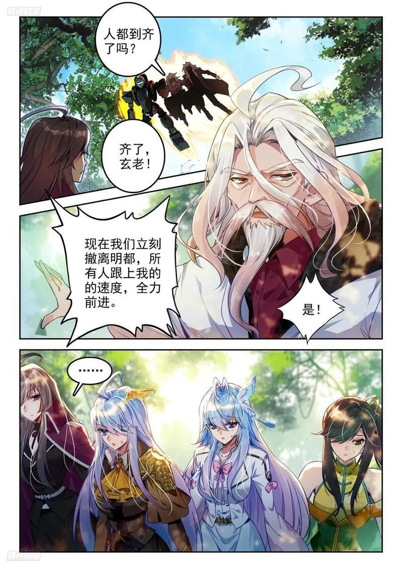 斗罗大陆 II 绝世唐门漫画,390 驾崩2图