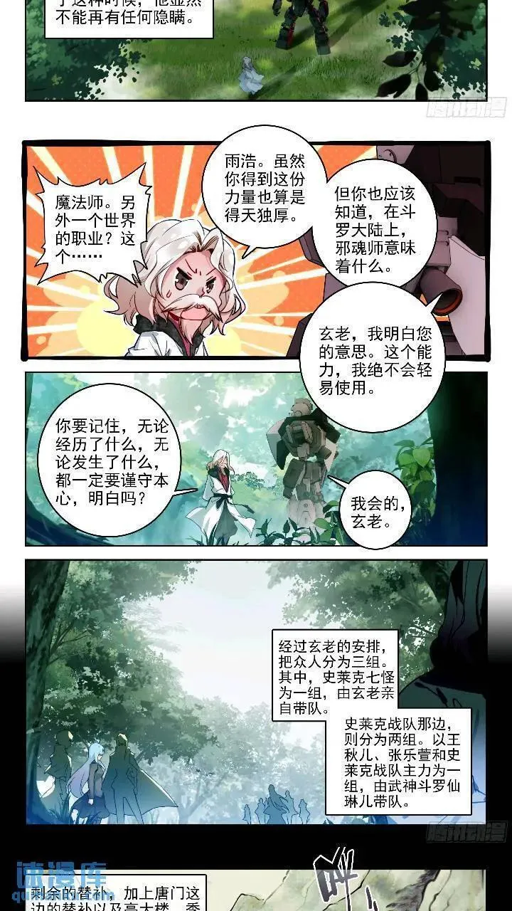 斗罗大陆 II 绝世唐门漫画,391 西山12图