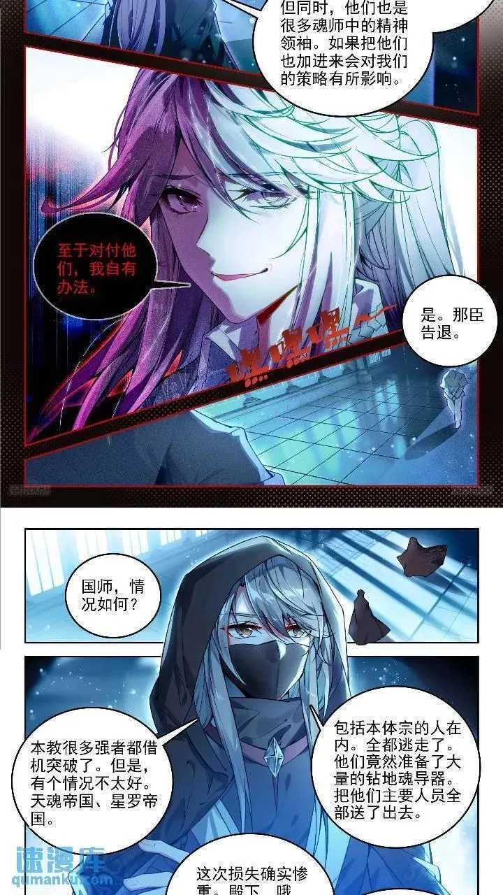 斗罗大陆 II 绝世唐门漫画,391 西山6图