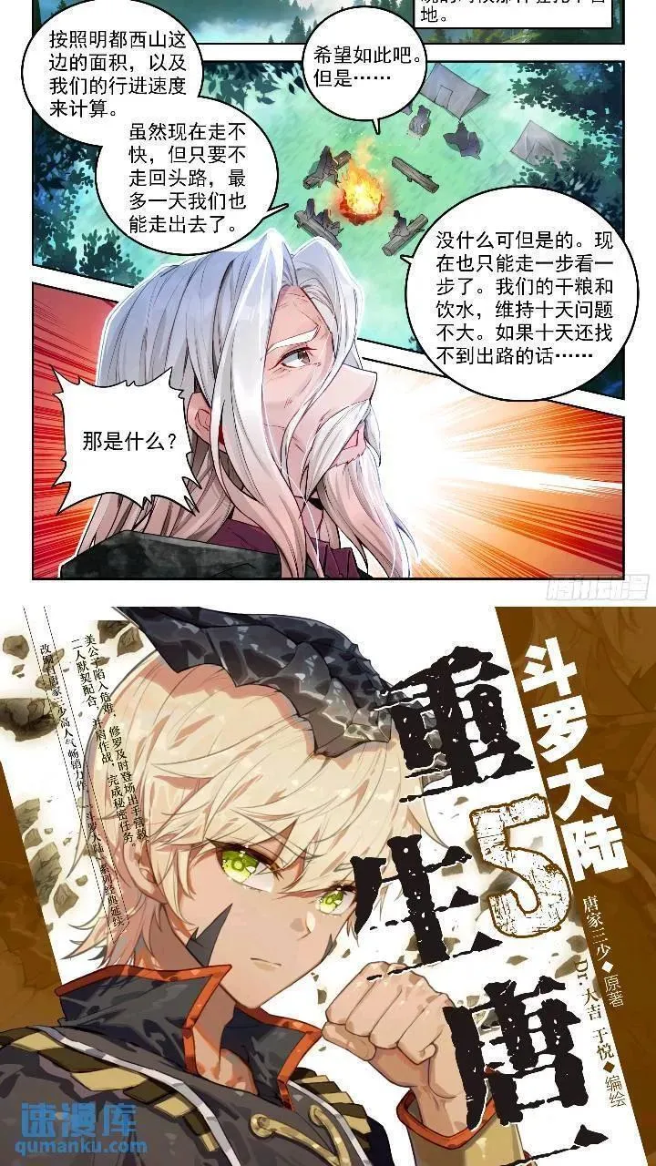 斗罗大陆 II 绝世唐门漫画,391 西山14图