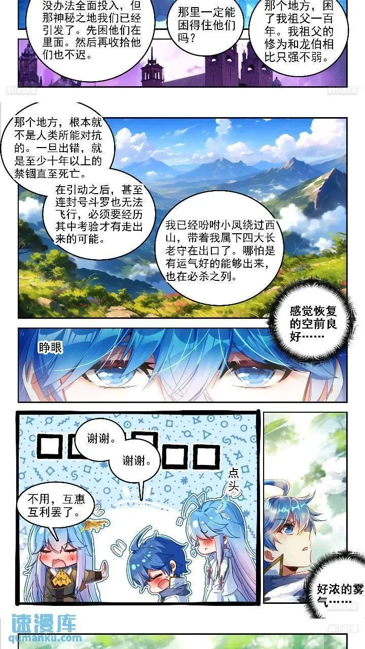 斗罗大陆 II 绝世唐门漫画,391 西山8图