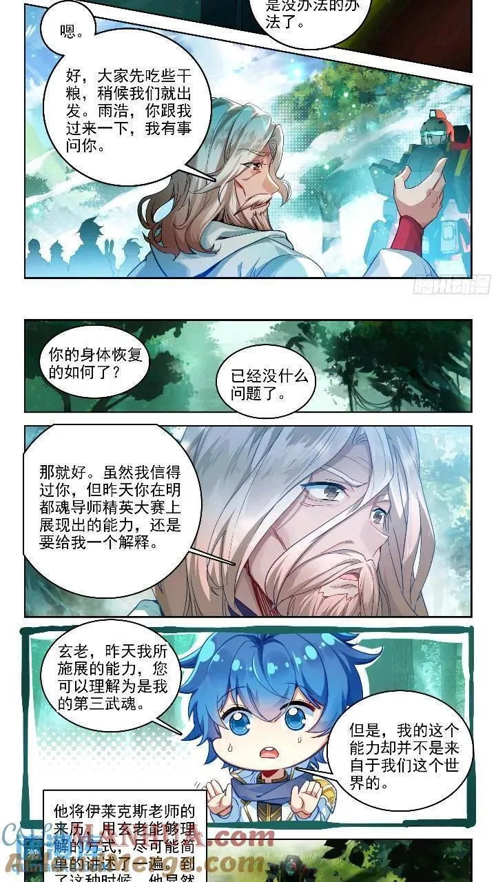 斗罗大陆 II 绝世唐门漫画,391 西山11图