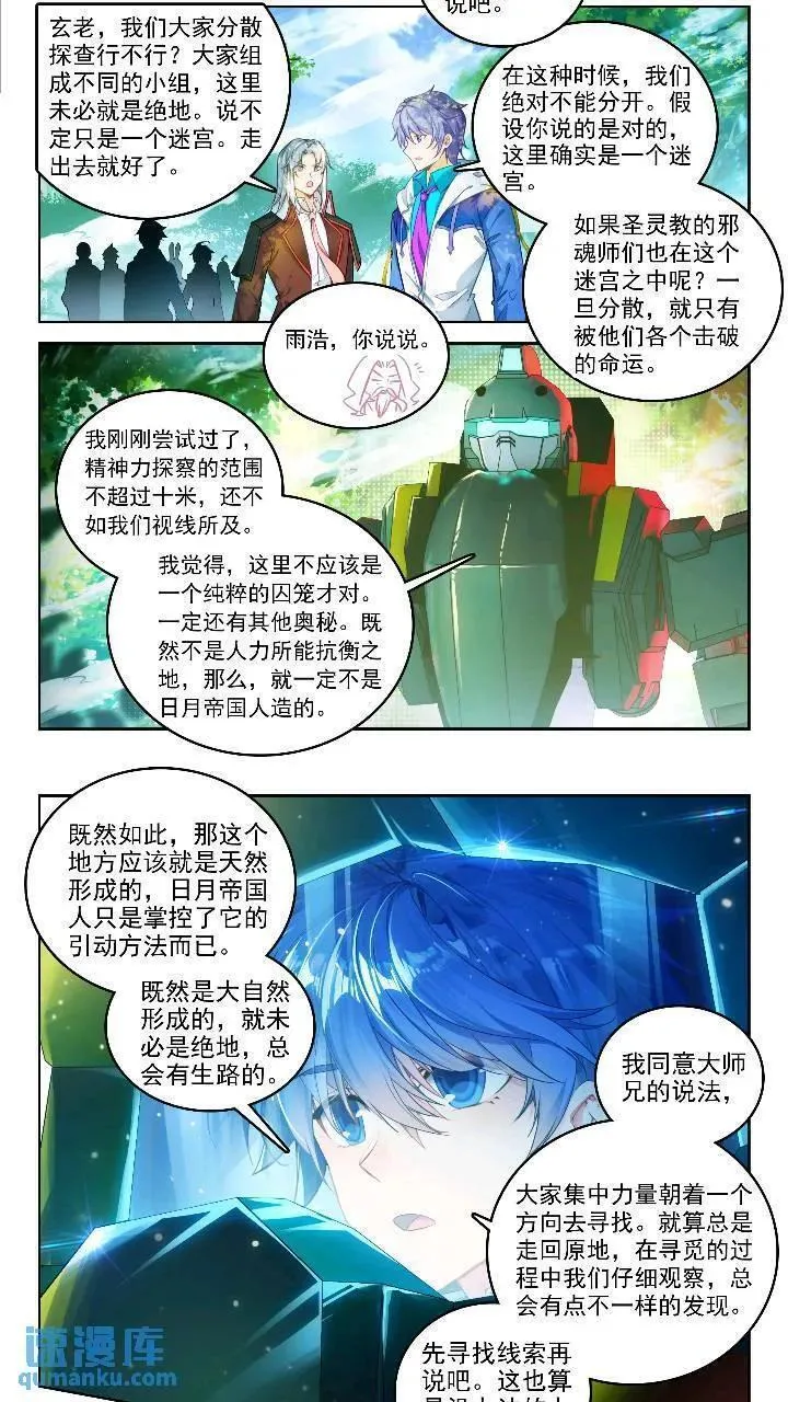 斗罗大陆 II 绝世唐门漫画,391 西山10图