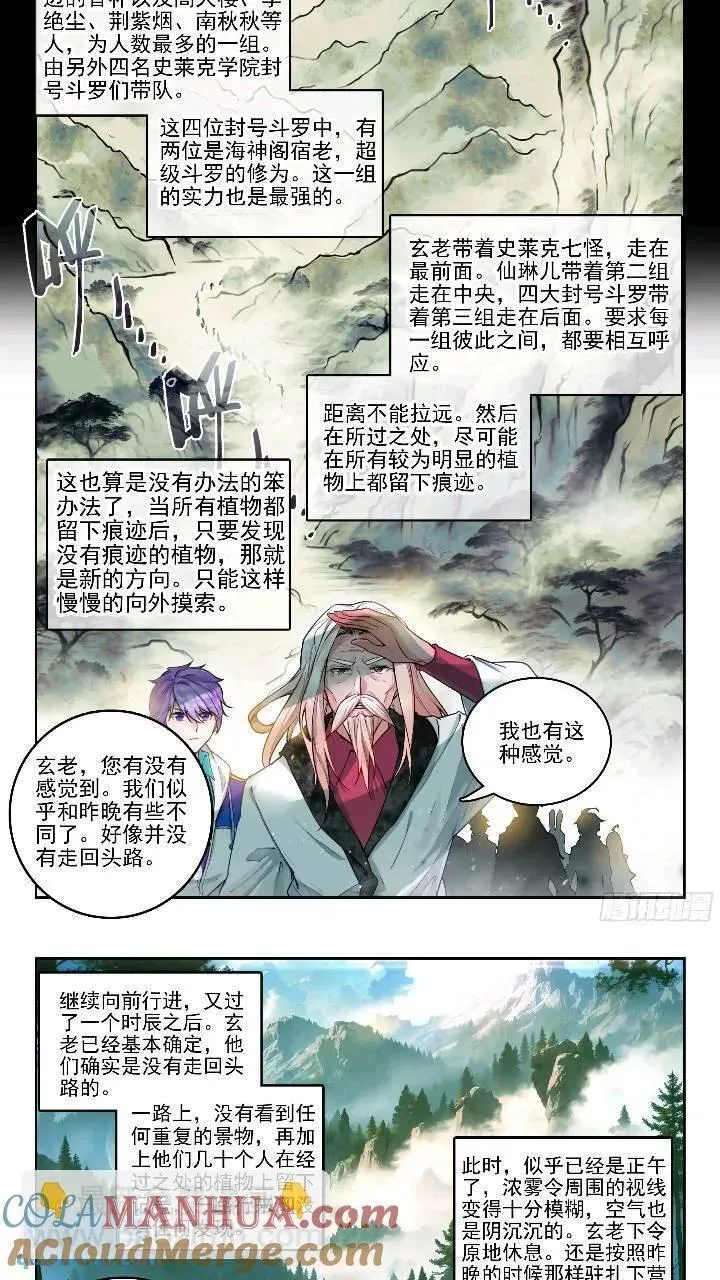 斗罗大陆 II 绝世唐门漫画,391 西山13图