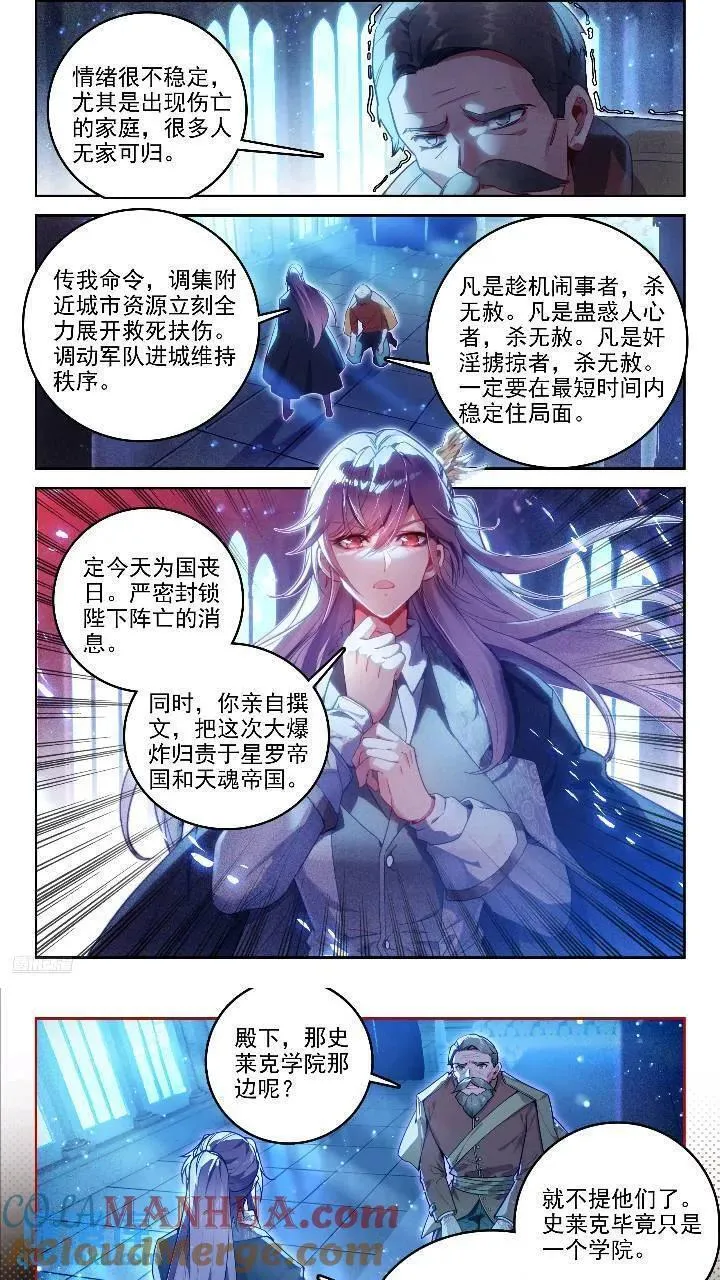 斗罗大陆 II 绝世唐门漫画,391 西山5图