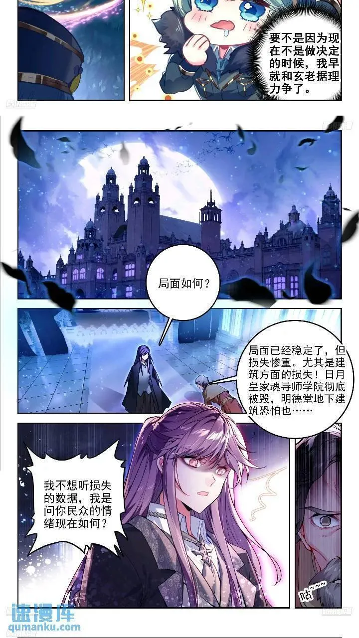 斗罗大陆 II 绝世唐门漫画,391 西山4图