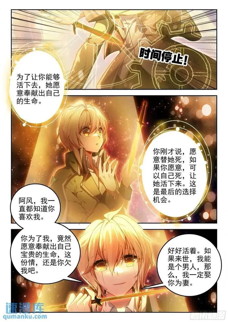 斗罗大陆 II 绝世唐门漫画,392乾坤问情谷14图