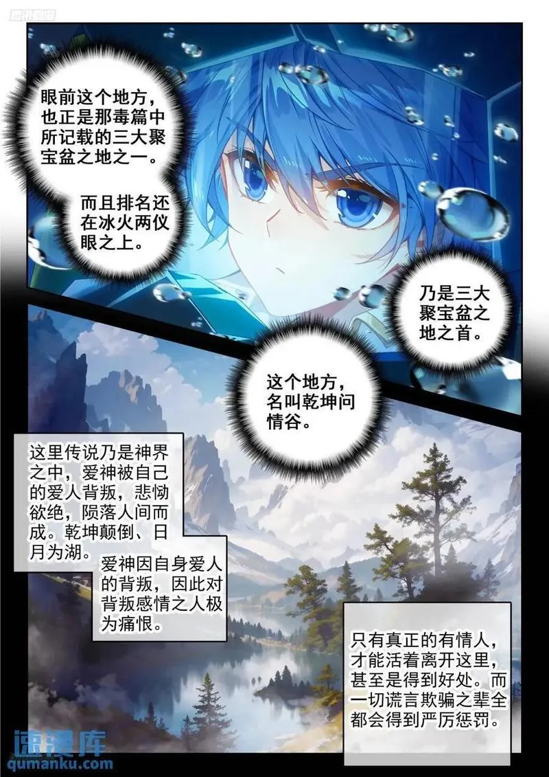 斗罗大陆 II 绝世唐门漫画,392乾坤问情谷6图