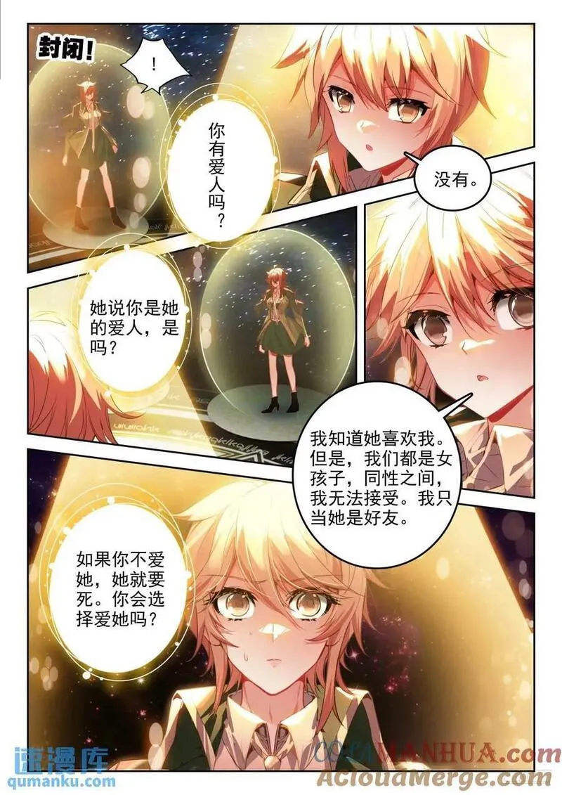 斗罗大陆 II 绝世唐门漫画,392乾坤问情谷9图