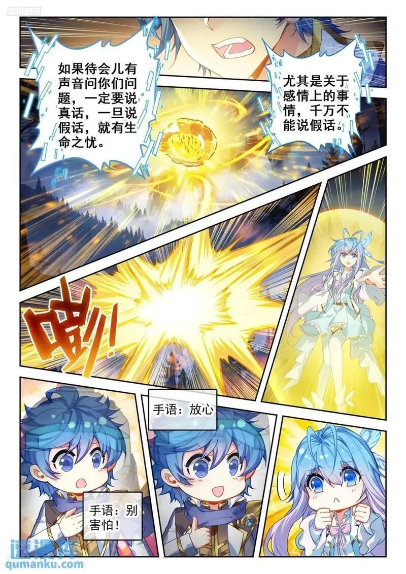 斗罗大陆 II 绝世唐门漫画,392乾坤问情谷4图