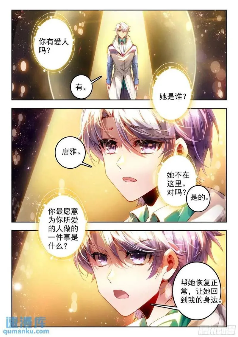 斗罗大陆 II 绝世唐门漫画,392乾坤问情谷16图