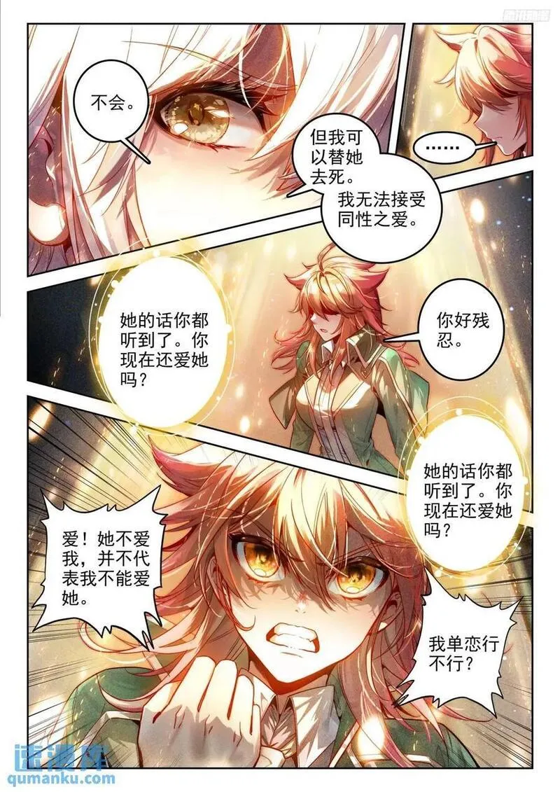 斗罗大陆 II 绝世唐门漫画,392乾坤问情谷10图