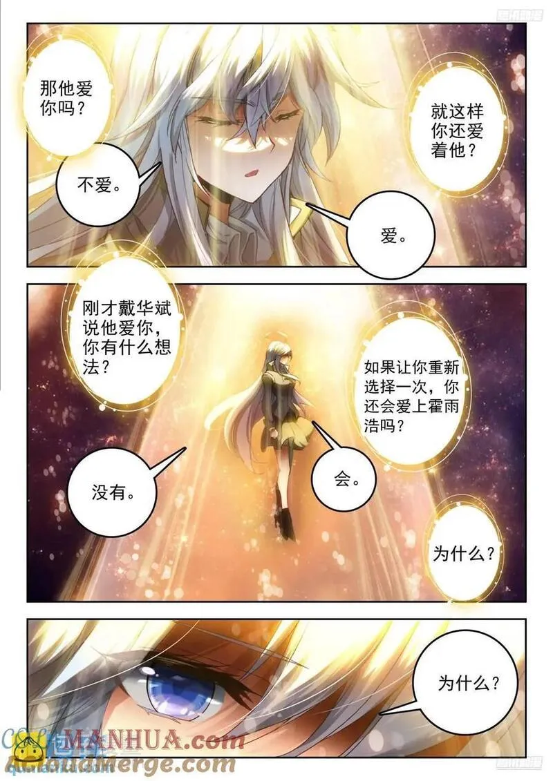 斗罗大陆 II 绝世唐门漫画,394 王秋儿5图