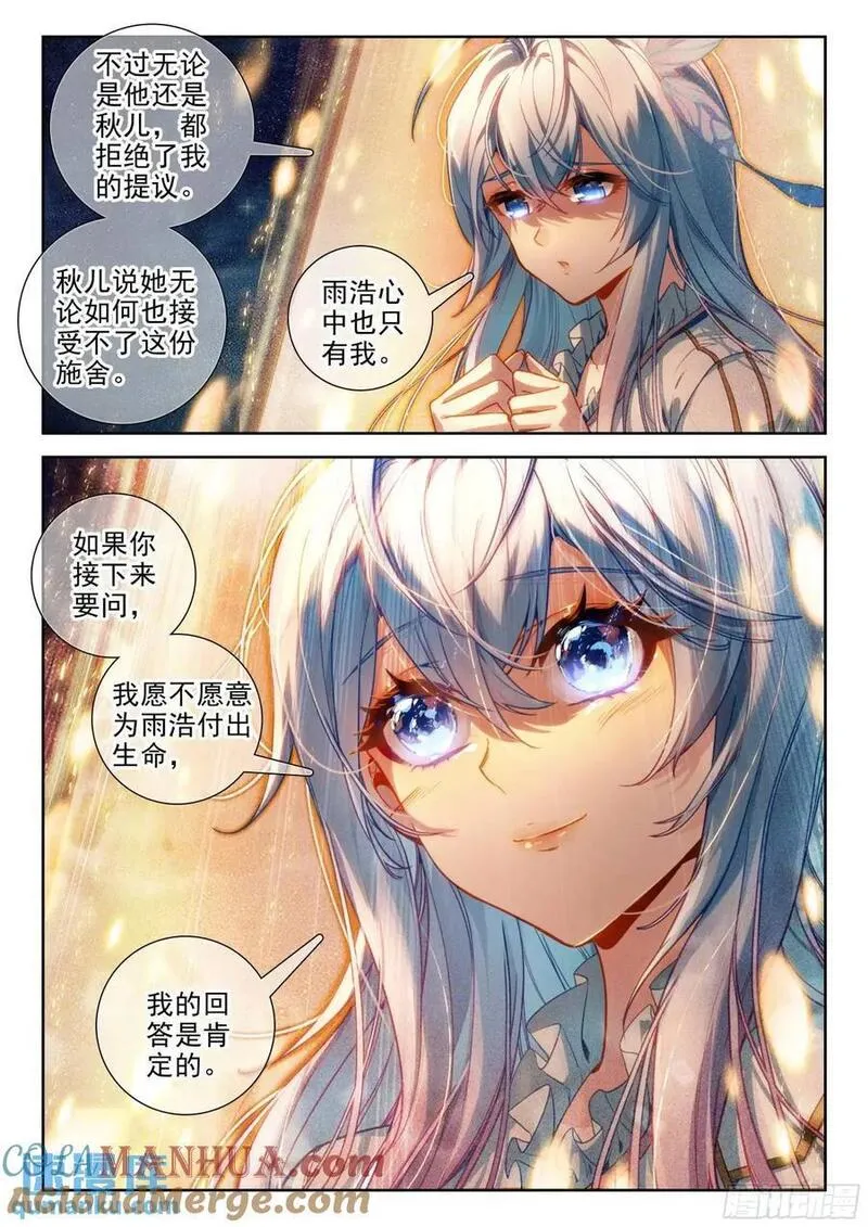 斗罗大陆 II 绝世唐门漫画,394 王秋儿13图