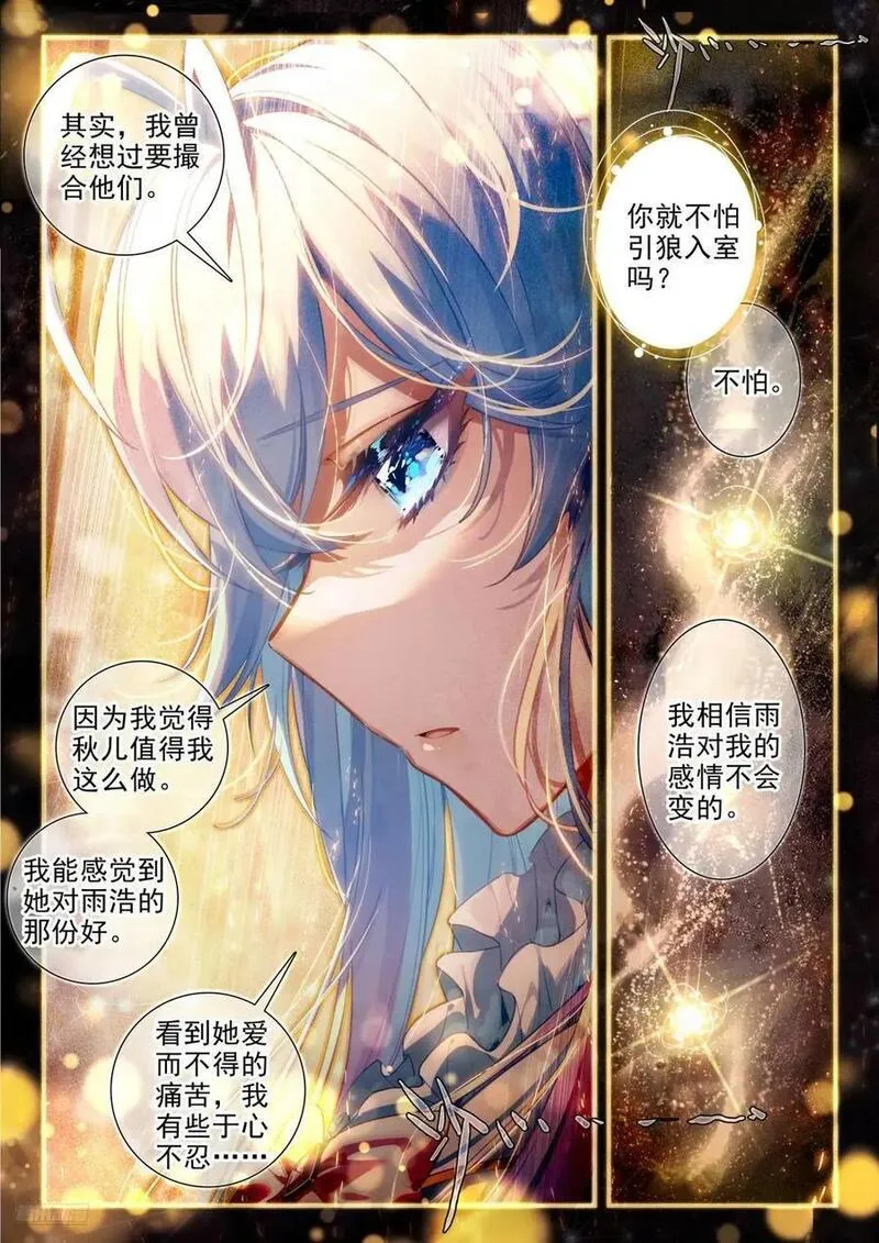 斗罗大陆 II 绝世唐门漫画,394 王秋儿12图