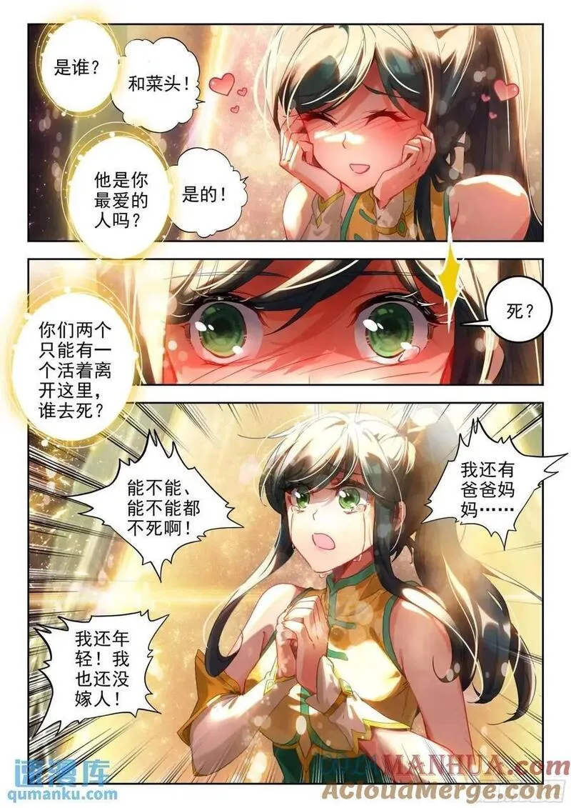 斗罗大陆 II 绝世唐门漫画,394 王秋儿15图