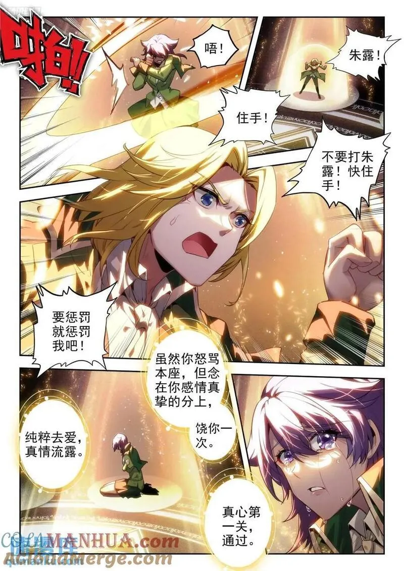 斗罗大陆 II 绝世唐门漫画,394 王秋儿3图