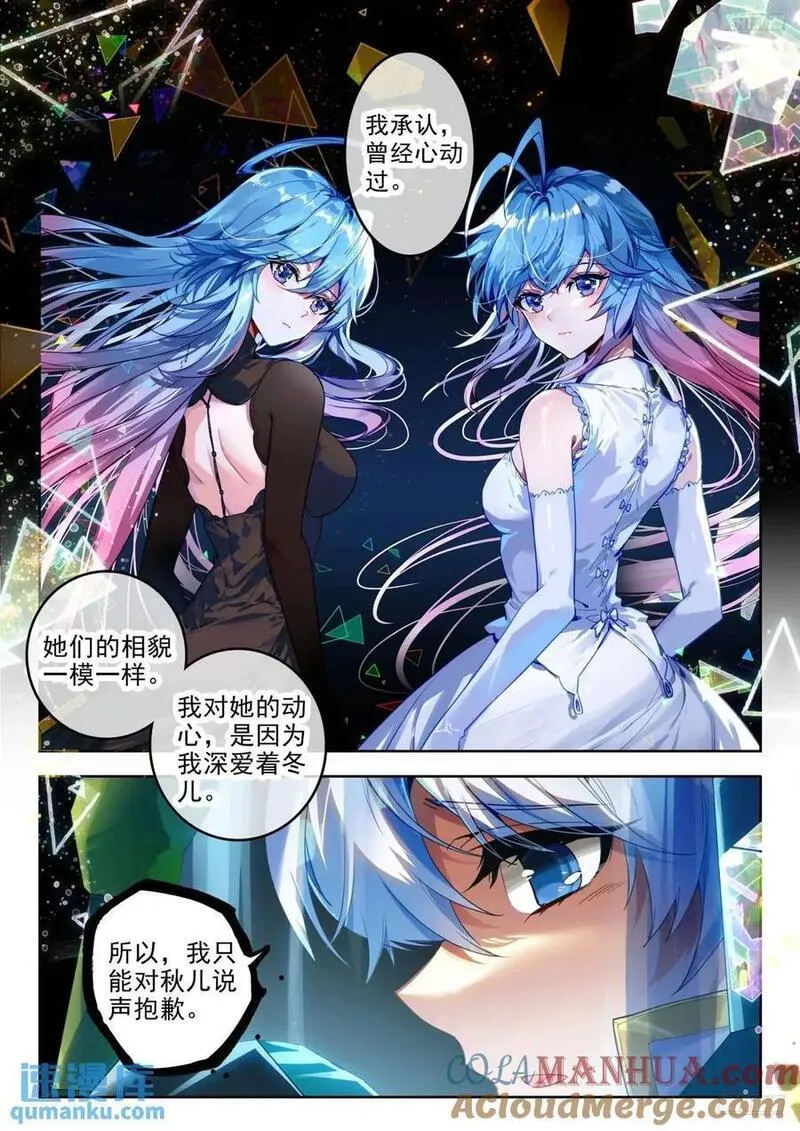 斗罗大陆 II 绝世唐门漫画,394 王秋儿9图