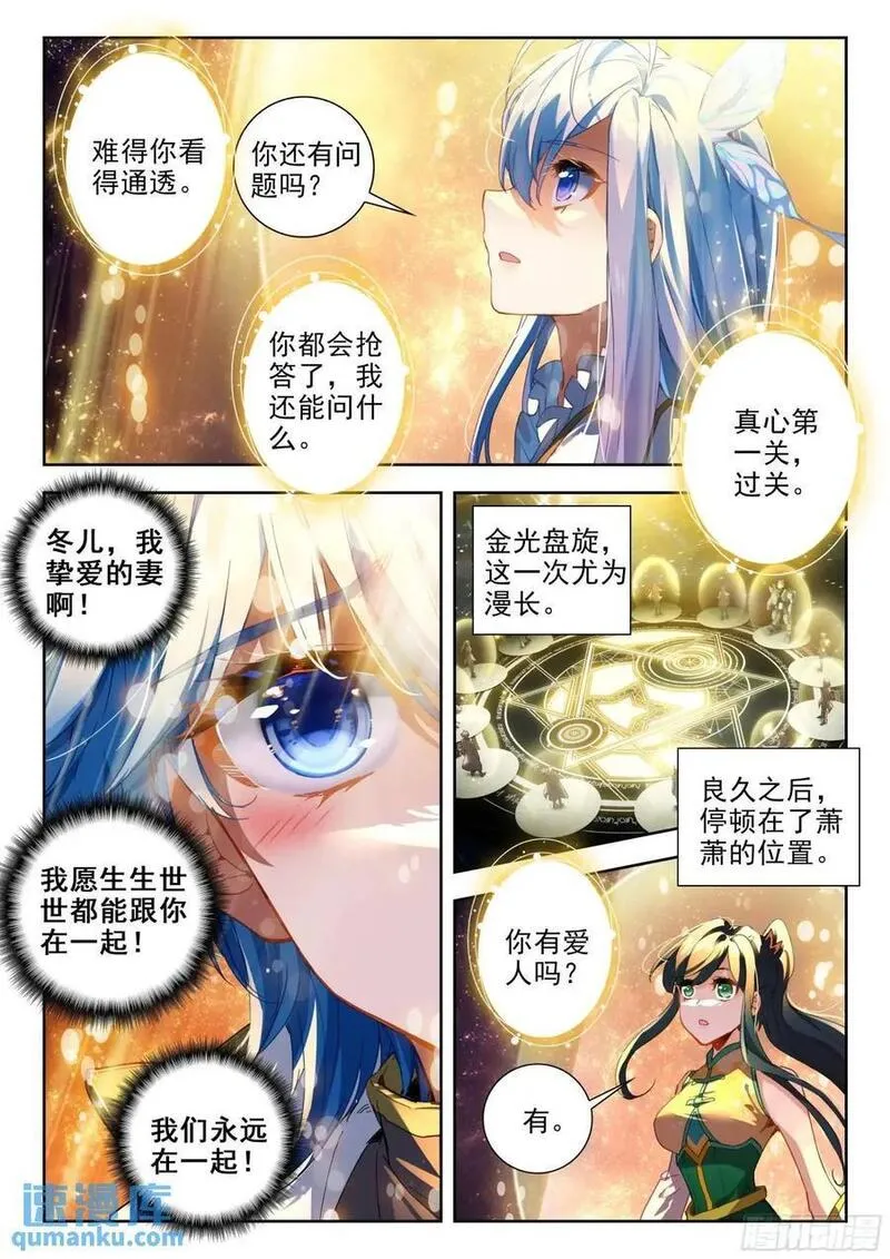 斗罗大陆 II 绝世唐门漫画,394 王秋儿14图