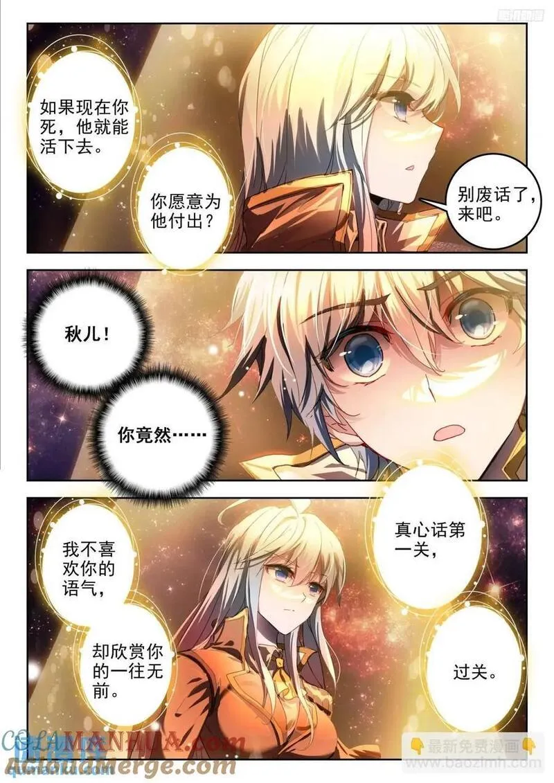 斗罗大陆 II 绝世唐门漫画,394 王秋儿7图