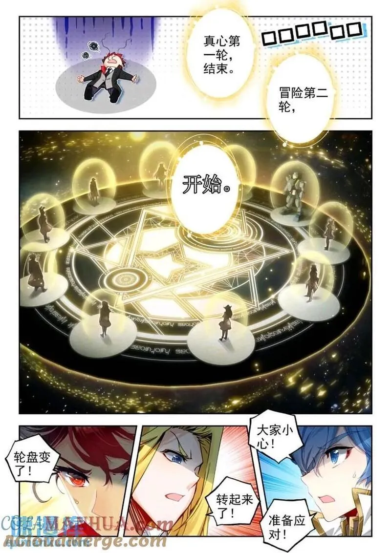 斗罗大陆 II 绝世唐门漫画,395 贝贝？贝贝！11图